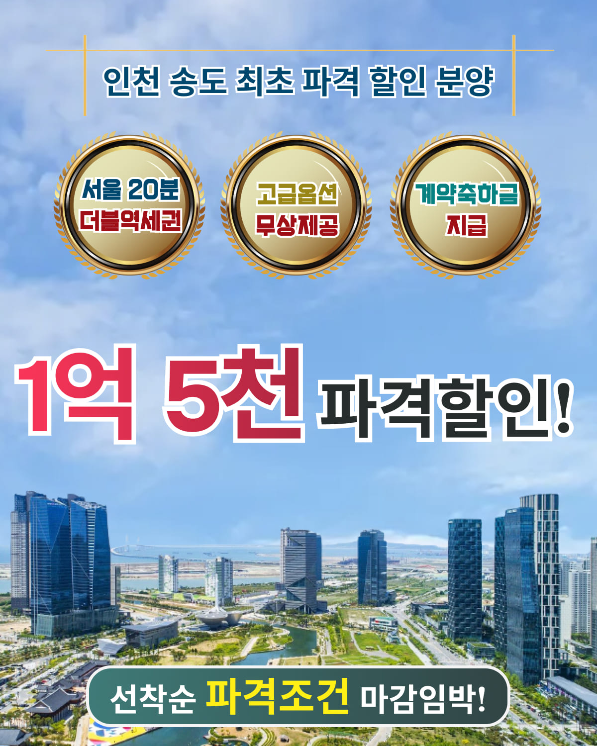 송도월드메르디앙