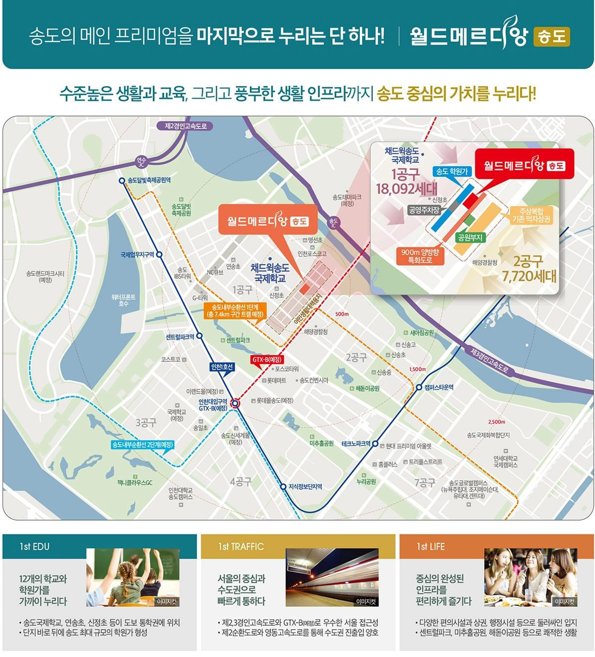 송도월드메르디앙