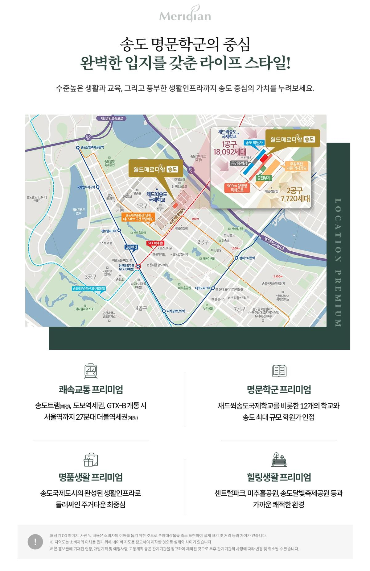 송도월드메르디앙
